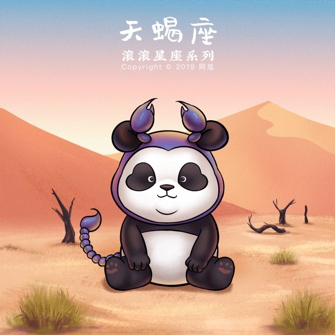当国宝魂穿十二星座（图ZMTk2Mzc3NTIw） - 艺术插画 - 站酷设计师阿尨原创素材 - 站酷ZCOOL