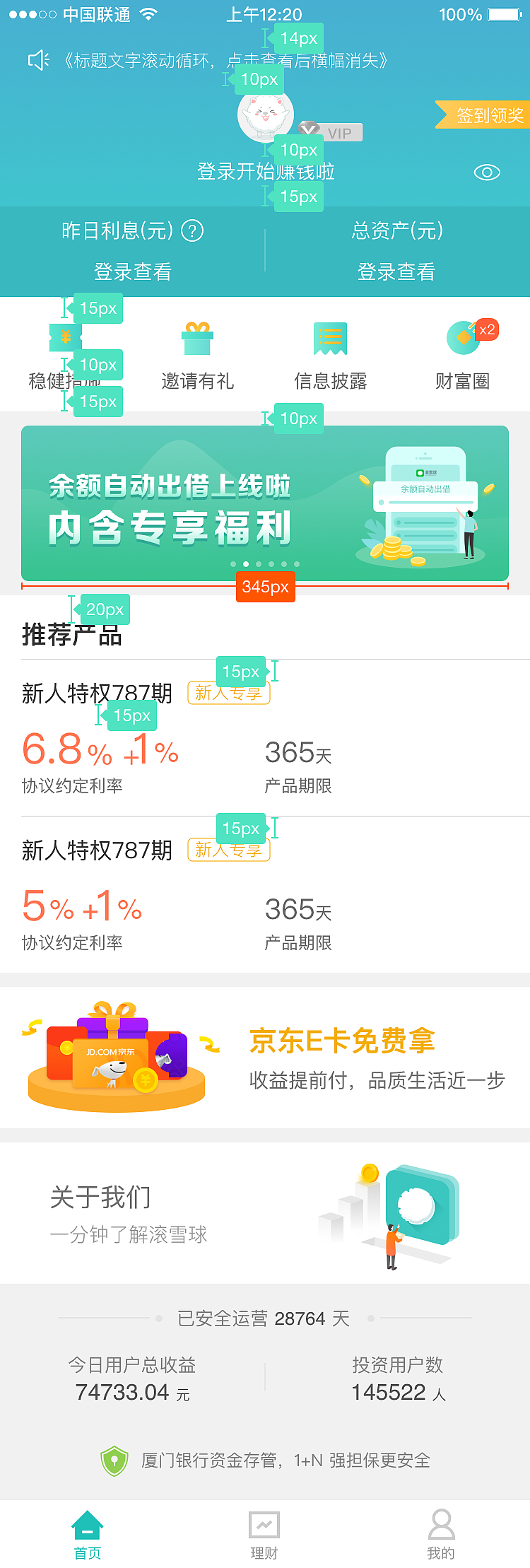 滚雪球App部分页面
