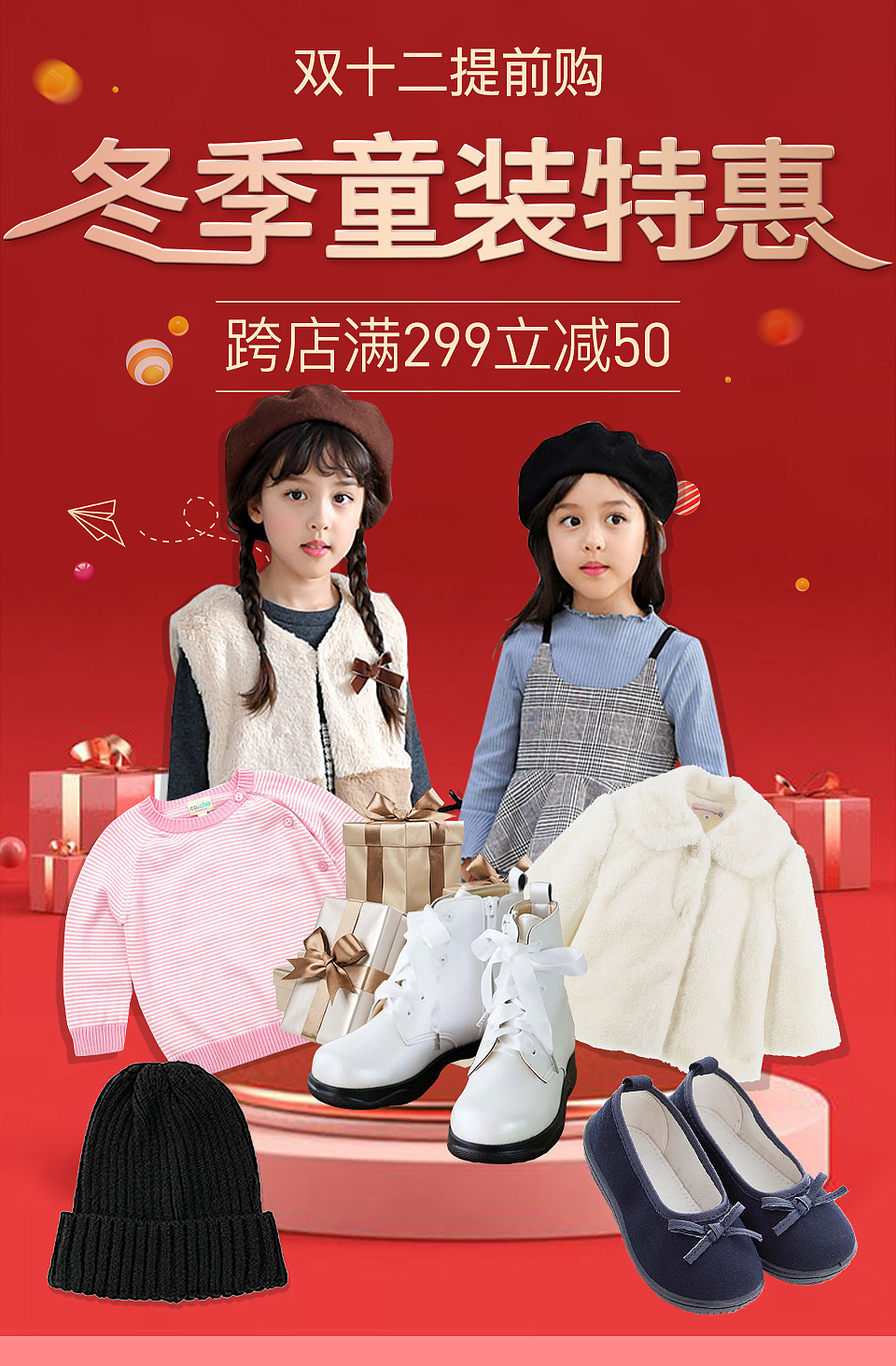 双十二童装海报