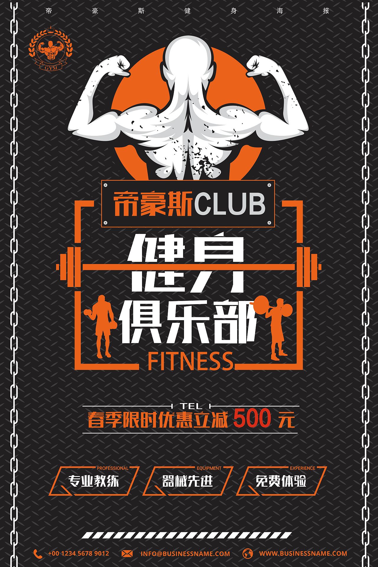 健身海报（图ZMTU5NDU4MDA4） - 海报 - 站酷设计师知北游鸥原创素材 - 站酷ZCOOL