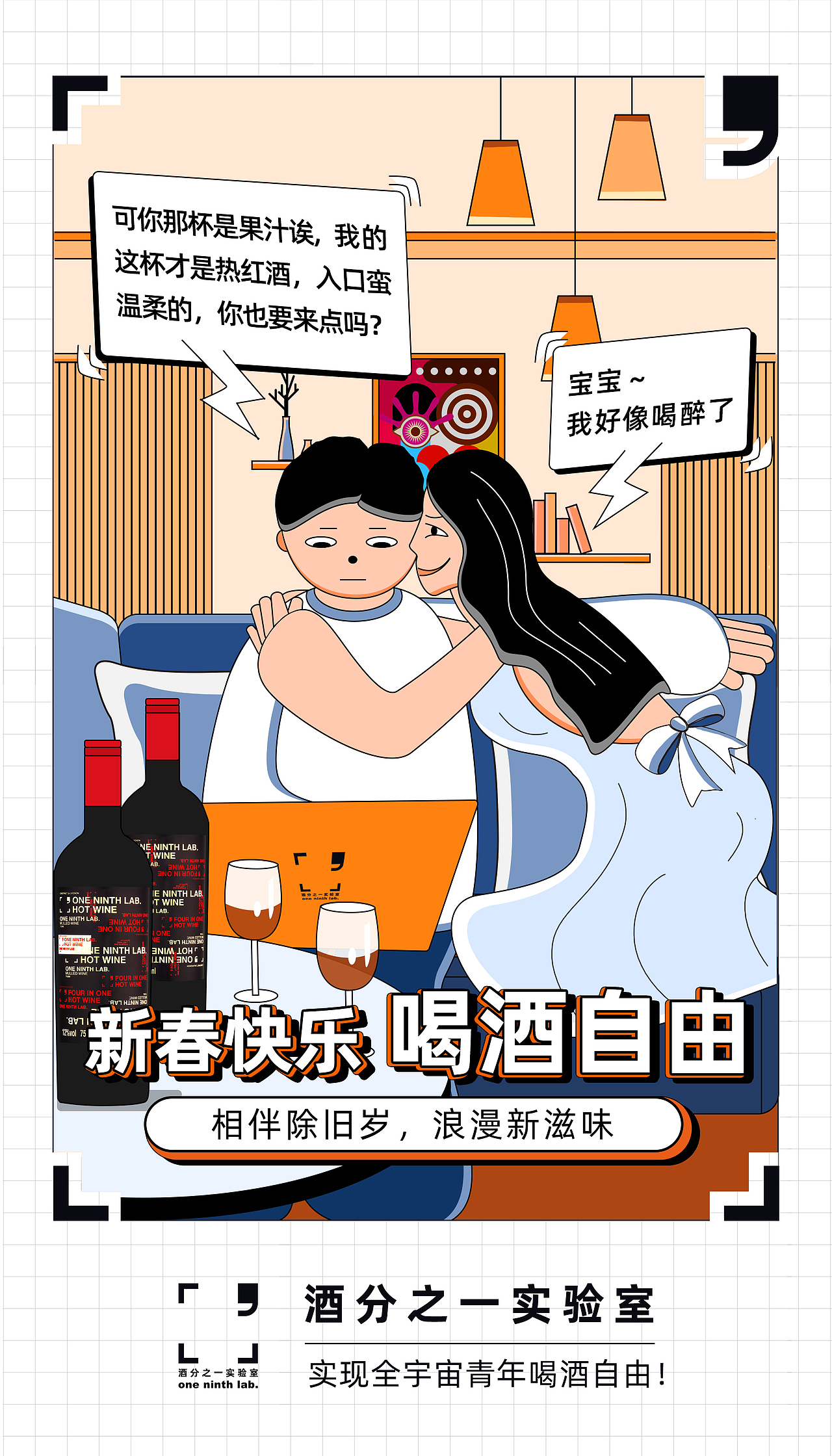 新春喝酒行为图鉴