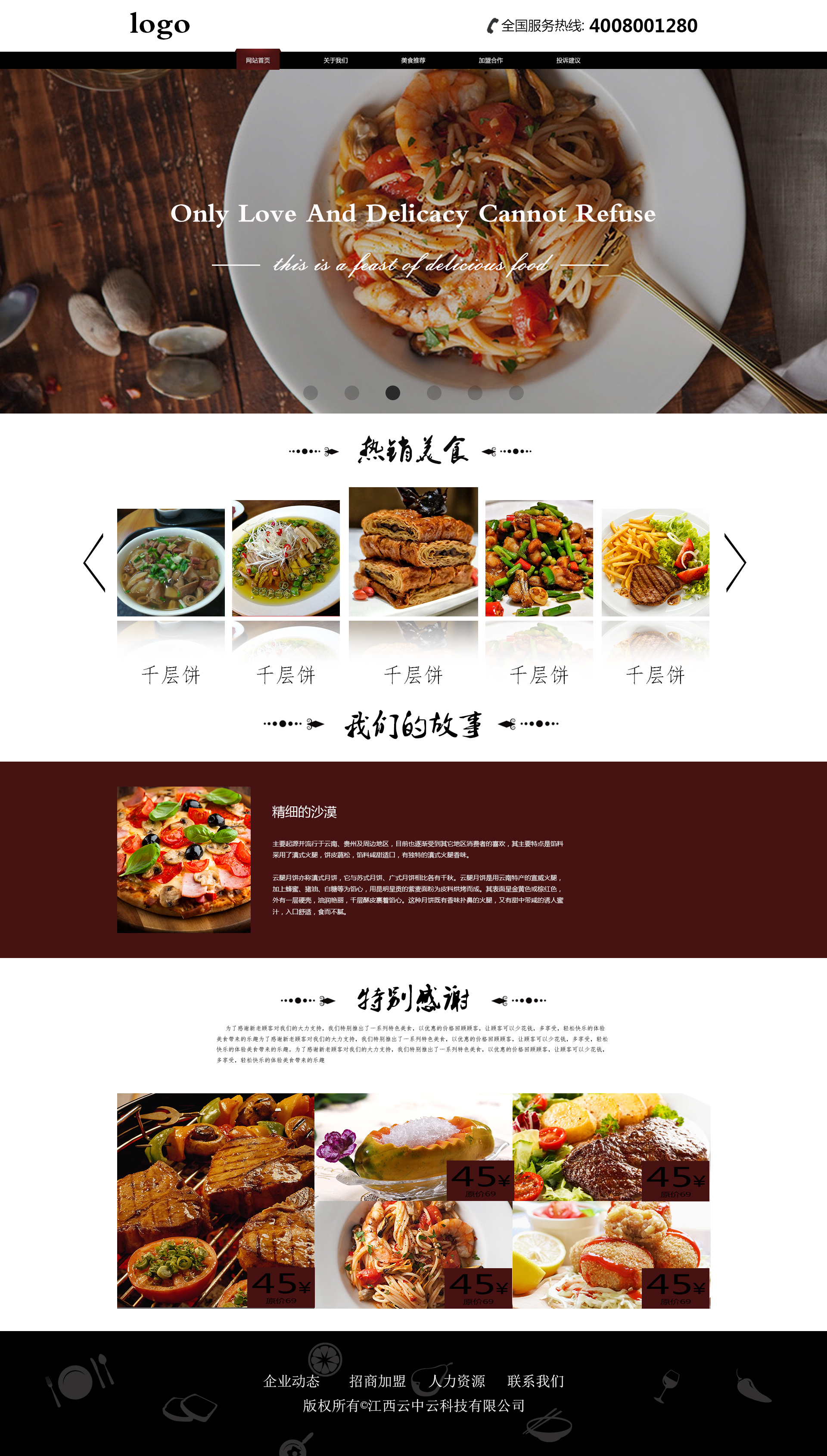 中国美食网页设计图片