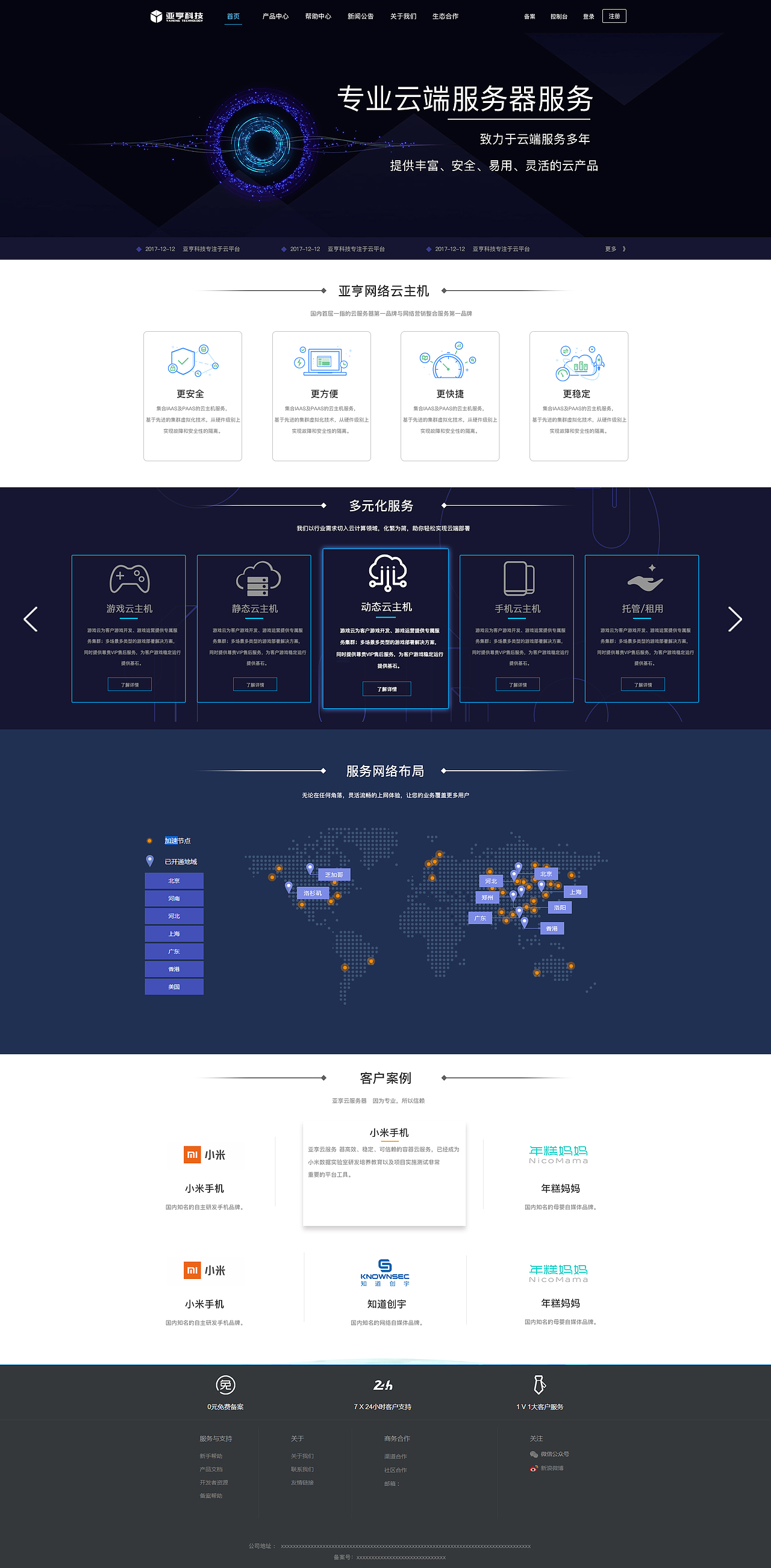 云服务器的版（图ZMTAwNTU2MTI4） - 企业官网 - 站酷设计师馋嘴de乔巴原创素材 - 站酷ZCOOL