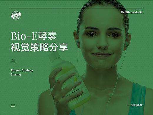 酵素视觉策略分享