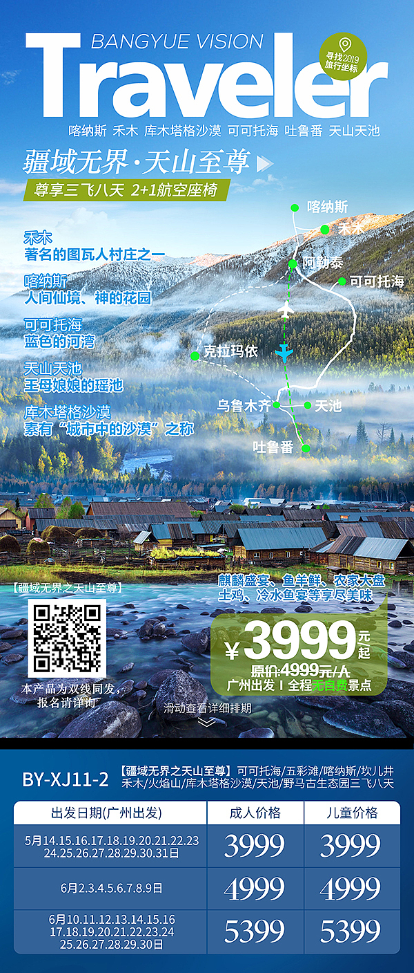 新疆西北内蒙旅游（图ZMTU4MjY1OTMy） - 海报 - 站酷设计师捡起路边小板砖原创素材 - 站酷ZCOOL