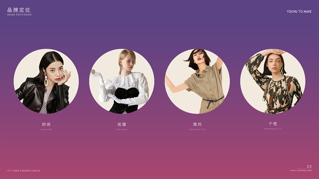 伊尚女装品牌设计