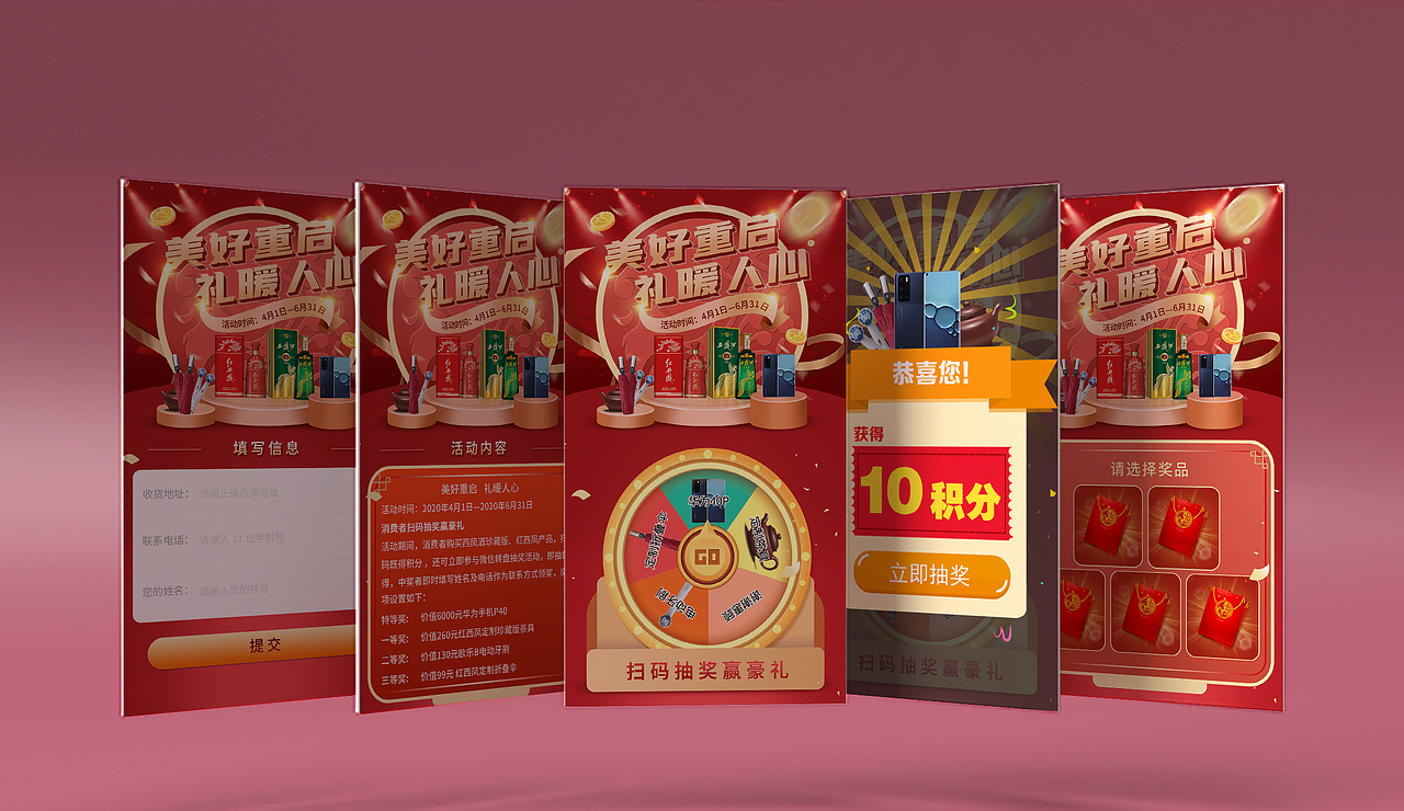 酒鬼酒、西凤酒、好猫延安千年帝都等扫码活动页面设计（图ZMjQ2Mjg5Nzgw） - 其他UI - 站酷设计师速写阿科原创素材 - 站酷ZCOOL