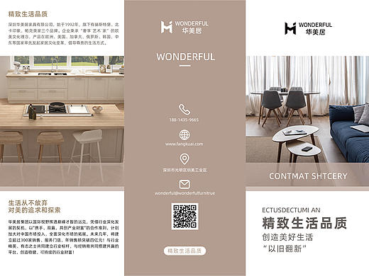 家居三折页