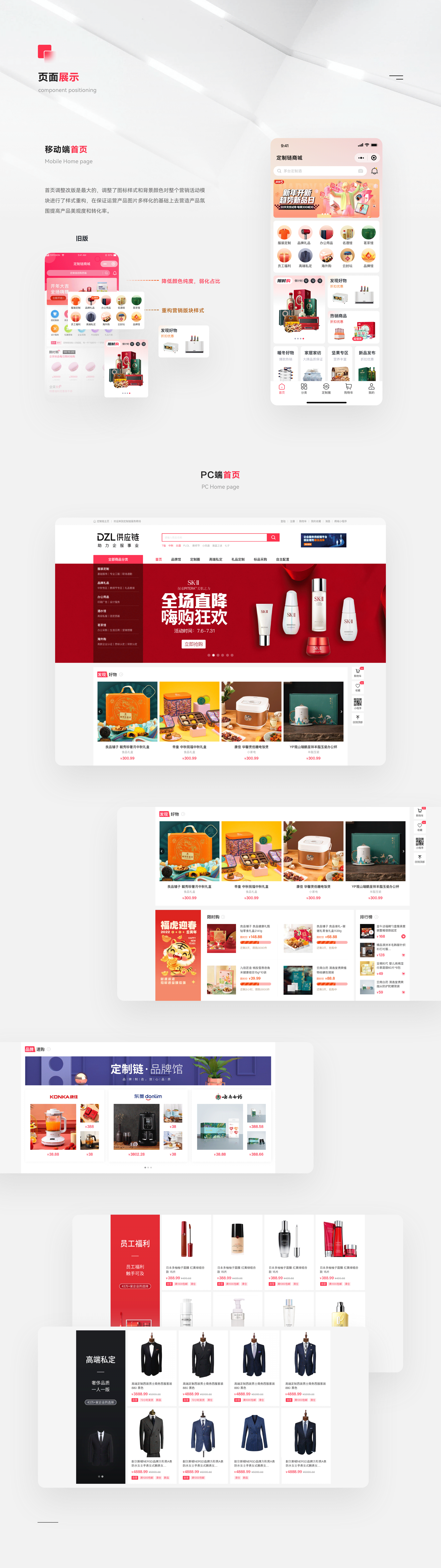 DZL商城改版项目总结（PC端/移动端）（图ZMjg2MjMwNTAw） - 软件界面 - 站酷设计师光强光强原创素材 - 站酷ZCOOL