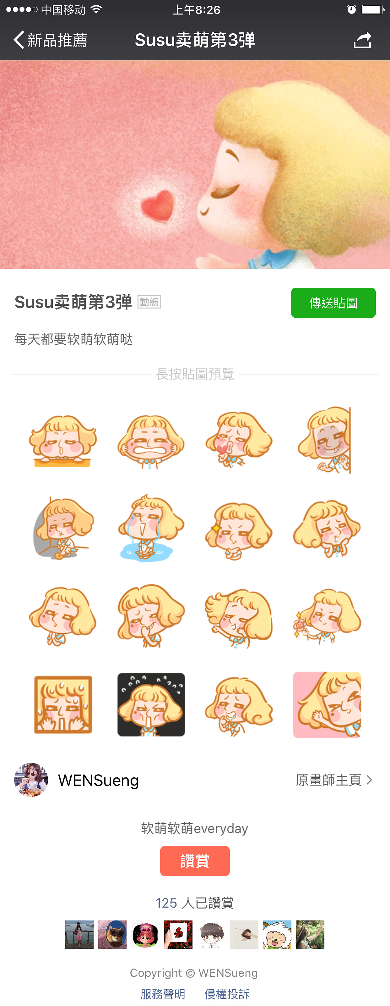 #Susu賣萌第3彈#WeChat#第3套全新的微信动态表情包上架啦