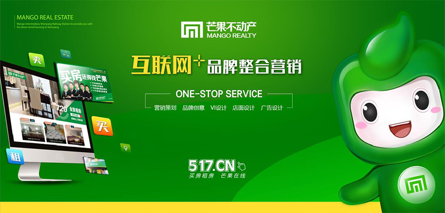 沈阳芒果不动产品牌升级设计