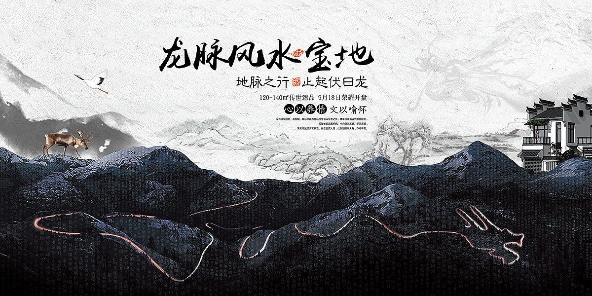 中国风banner设计