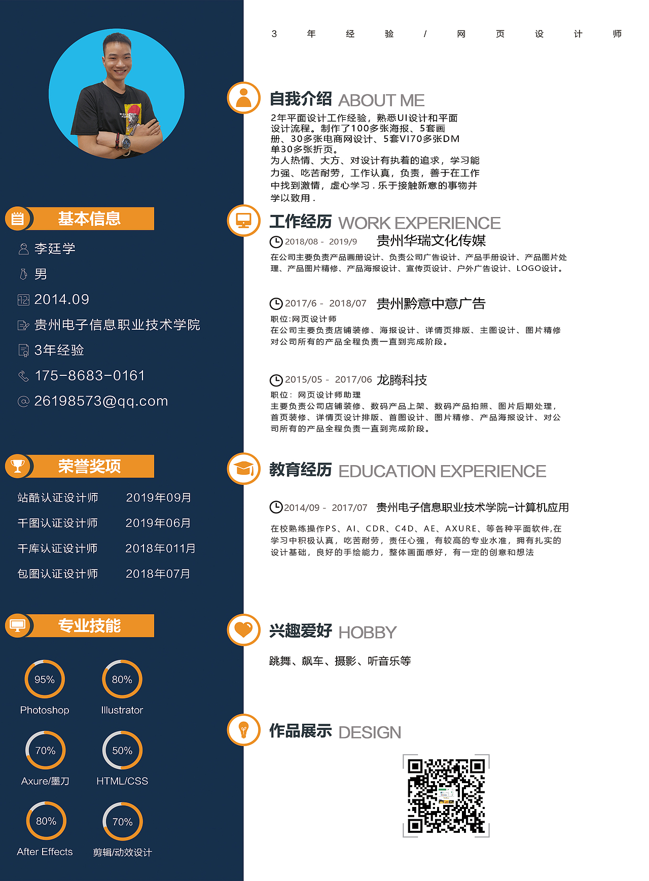 创意简历设计-设计师专用