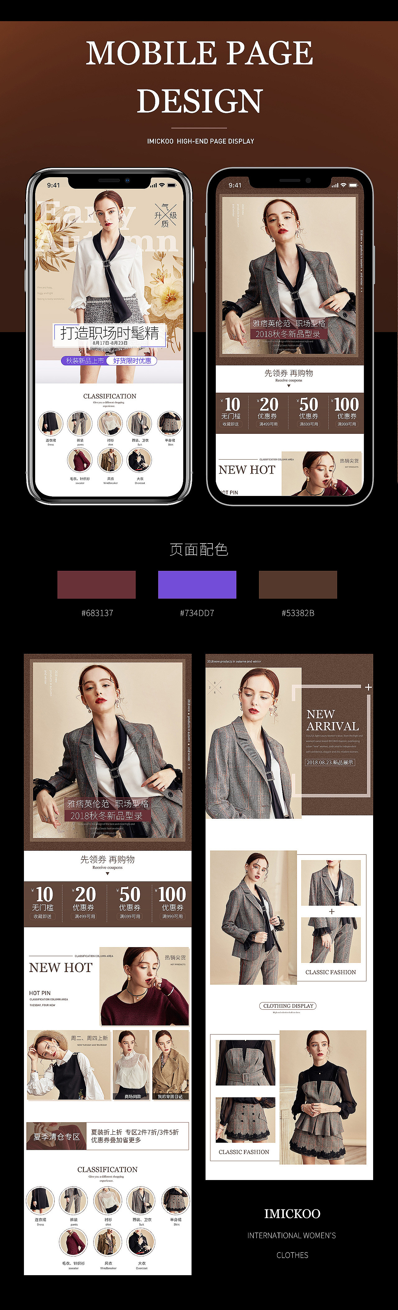 觅可品牌女装 手机端首页详情（图ZMjEyNjg4MzY0） - 电商 - 站酷设计师kukuro原创素材 - 站酷ZCOOL