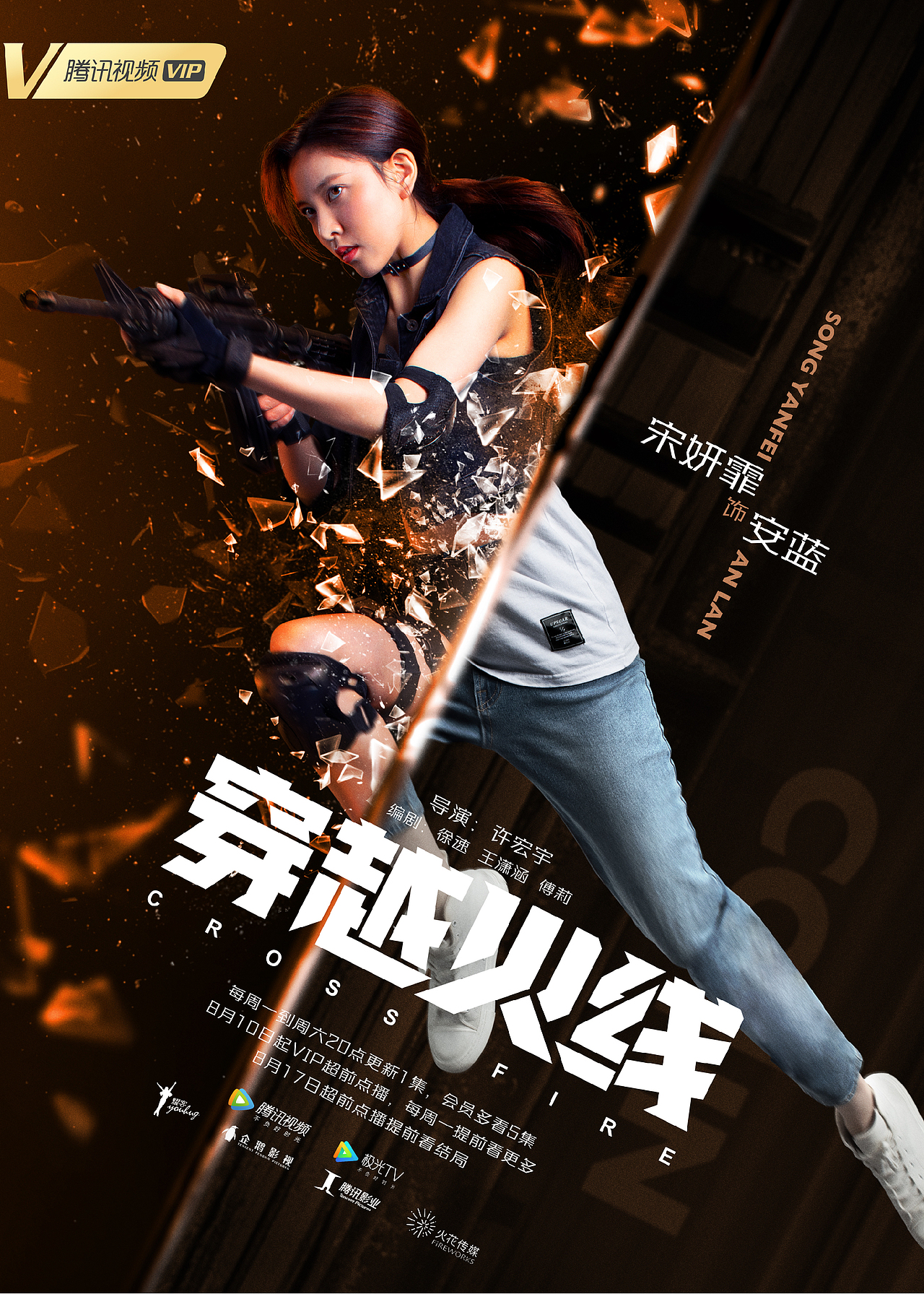 网剧《穿越火线》单人“破次元”海报（图ZMjE4MjMxOTUy） - 海报 - 站酷设计师老刘Lycan原创素材 - 站酷ZCOOL