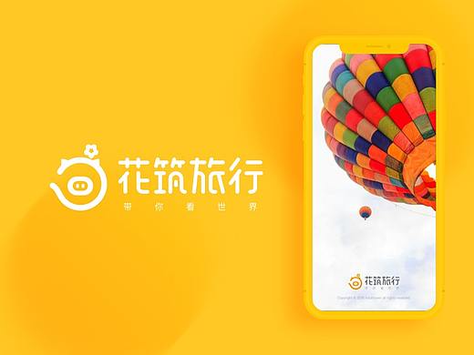 花筑旅行APP