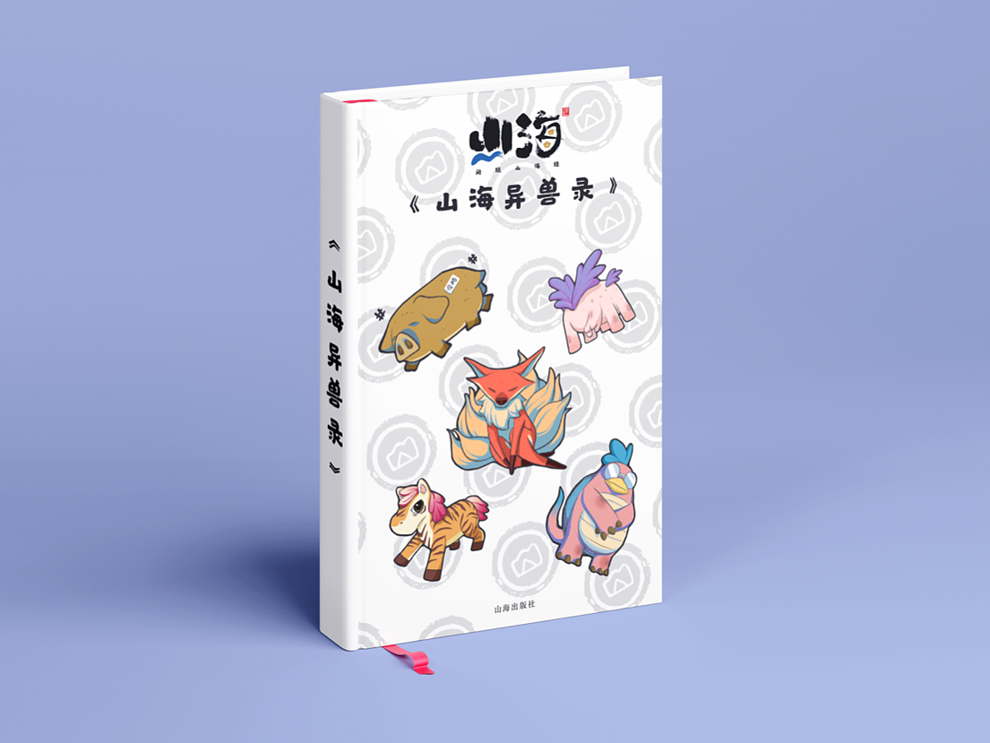 山海经视觉品牌设计(图ZMjc2MzA4MzQ4) - 品牌 - 站酷设计师二里半佐伊男原创素材 - 站酷ZCOOL