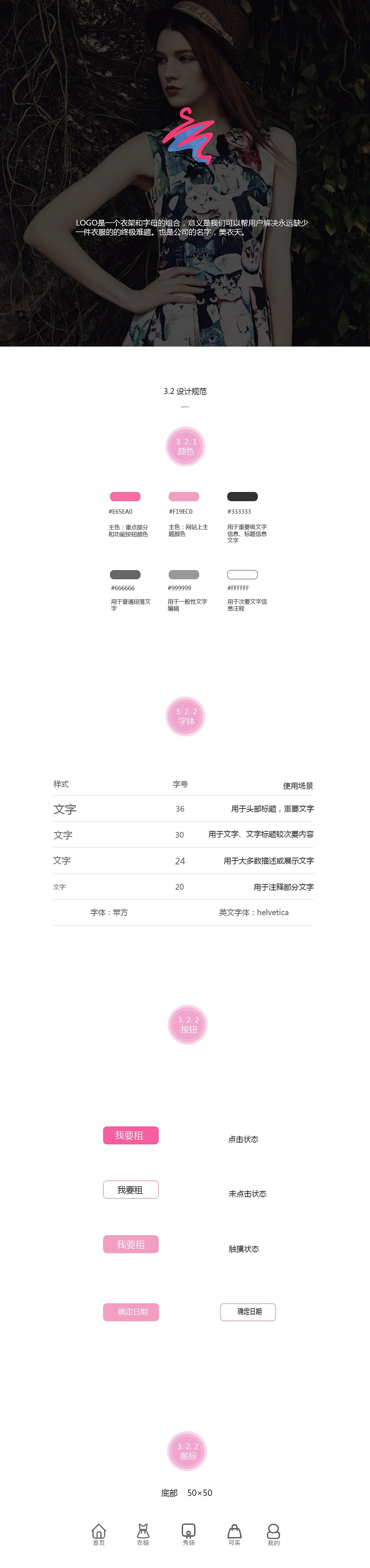 随衣APP展示页（图ZMTAxNjgyMDQ4） - 交互/UE - 站酷设计师不怕si的防火墙原创素材 - 站酷ZCOOL