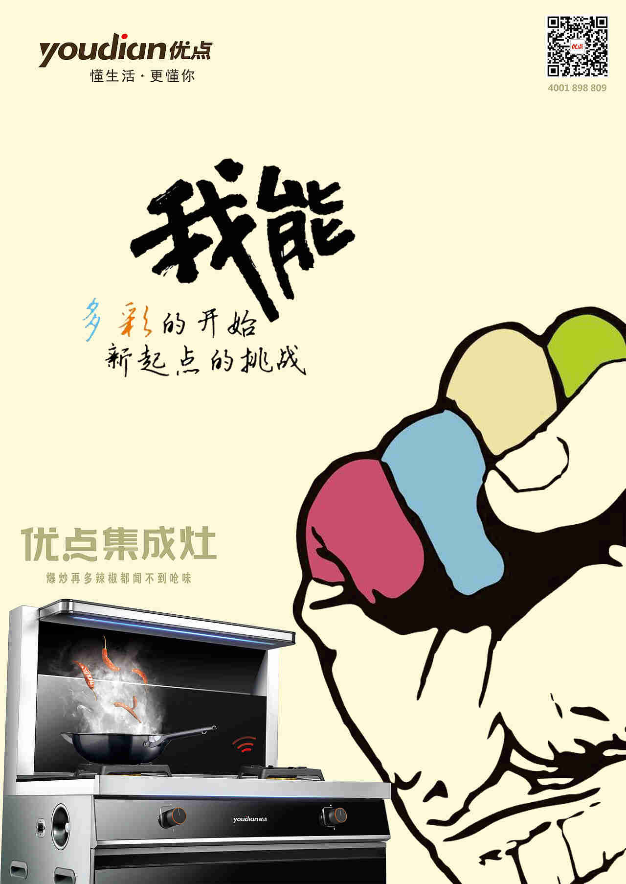 优点集成灶海报之最（图ZMTMyOTI1OTU2） - 品牌 - 站酷设计师优点集成灶原创素材 - 站酷ZCOOL