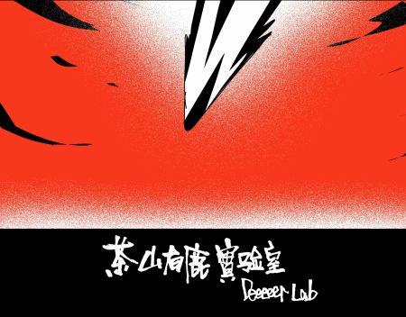 这是一支迟到的贺岁动画———“年兽来袭!!!”Monster(图ZNzE4NTI3NTI=) - 动画片 - 站酷设计师茶山有鹿原创素材 - 站酷ZCOOL