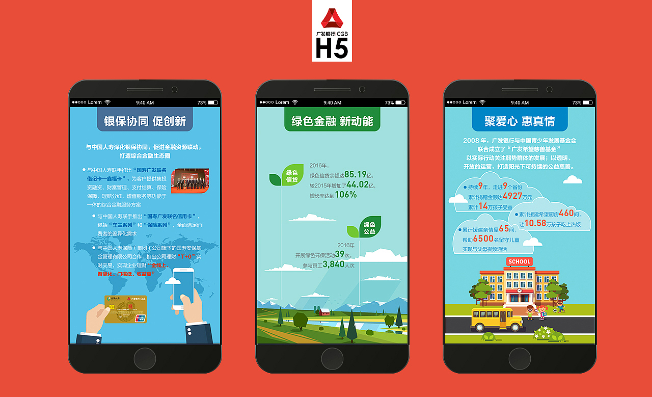 广发银行H5（图ZMTA4MjQ5ODc2） - APP界面 - 站酷设计师爽爷最霸气原创素材 - 站酷ZCOOL