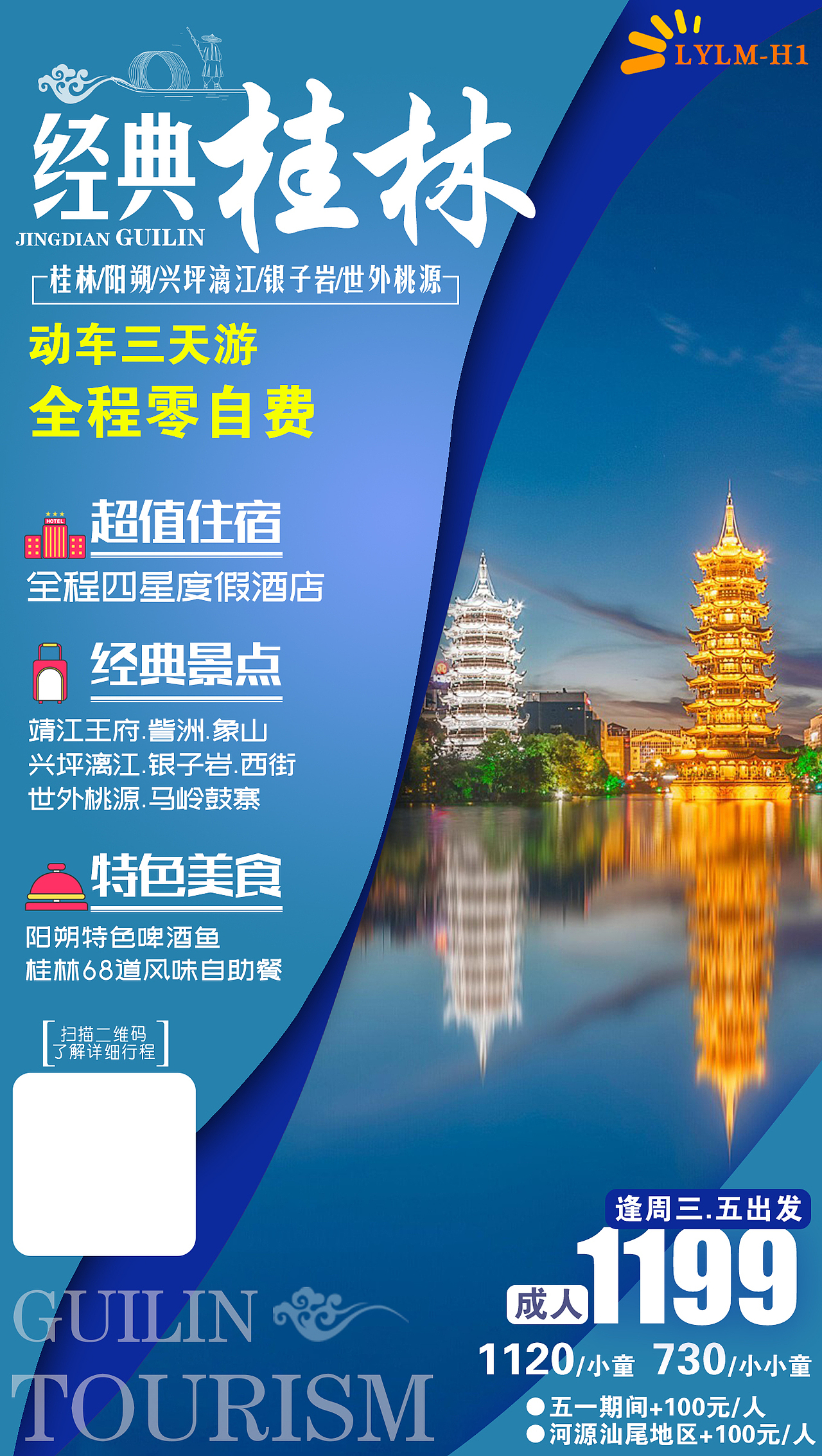 桂林旅游海报（图ZMTUzNTc2MDU2） - 海报 - 站酷设计师有名大卒来来来原创素材 - 站酷ZCOOL