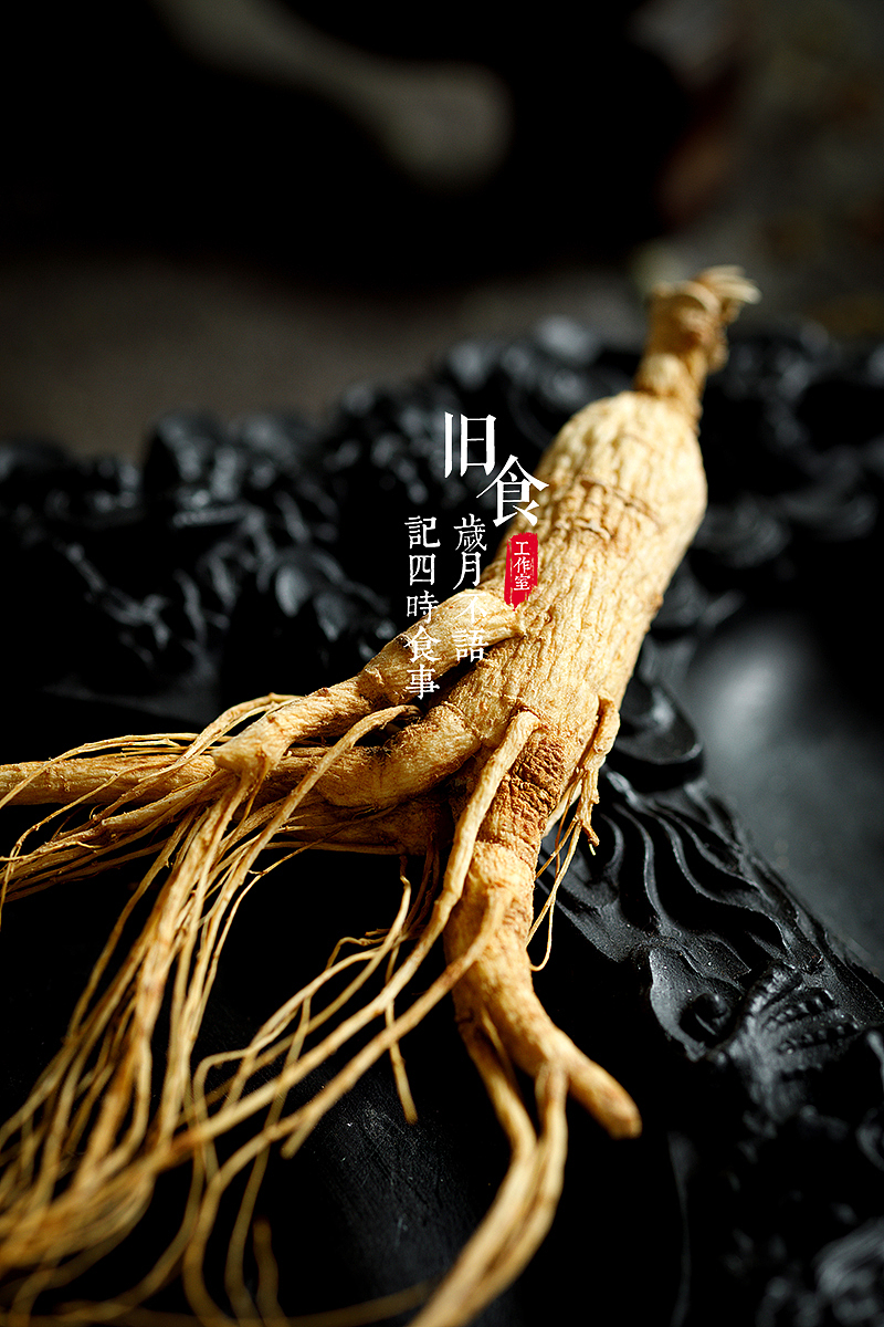 分享一组客片 -人参（图ZMTYzODcwODYw） - 产品摄影 - 站酷设计师旧食原创素材 - 站酷ZCOOL