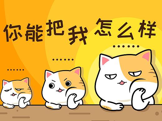 一只猫是也表情包