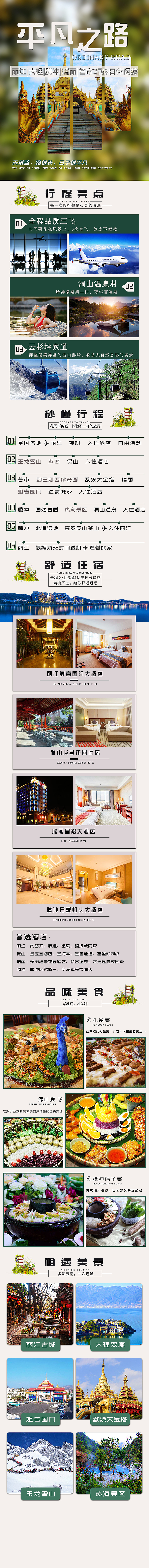 旅游详情页（图ZMTY4OTkyNzAw） - 电商 - 站酷设计师青笺漫翻原创素材 - 站酷ZCOOL