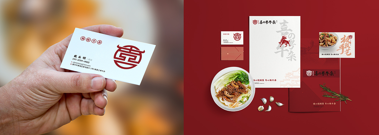 喜の粤牛杂 本土特色餐饮品牌形象