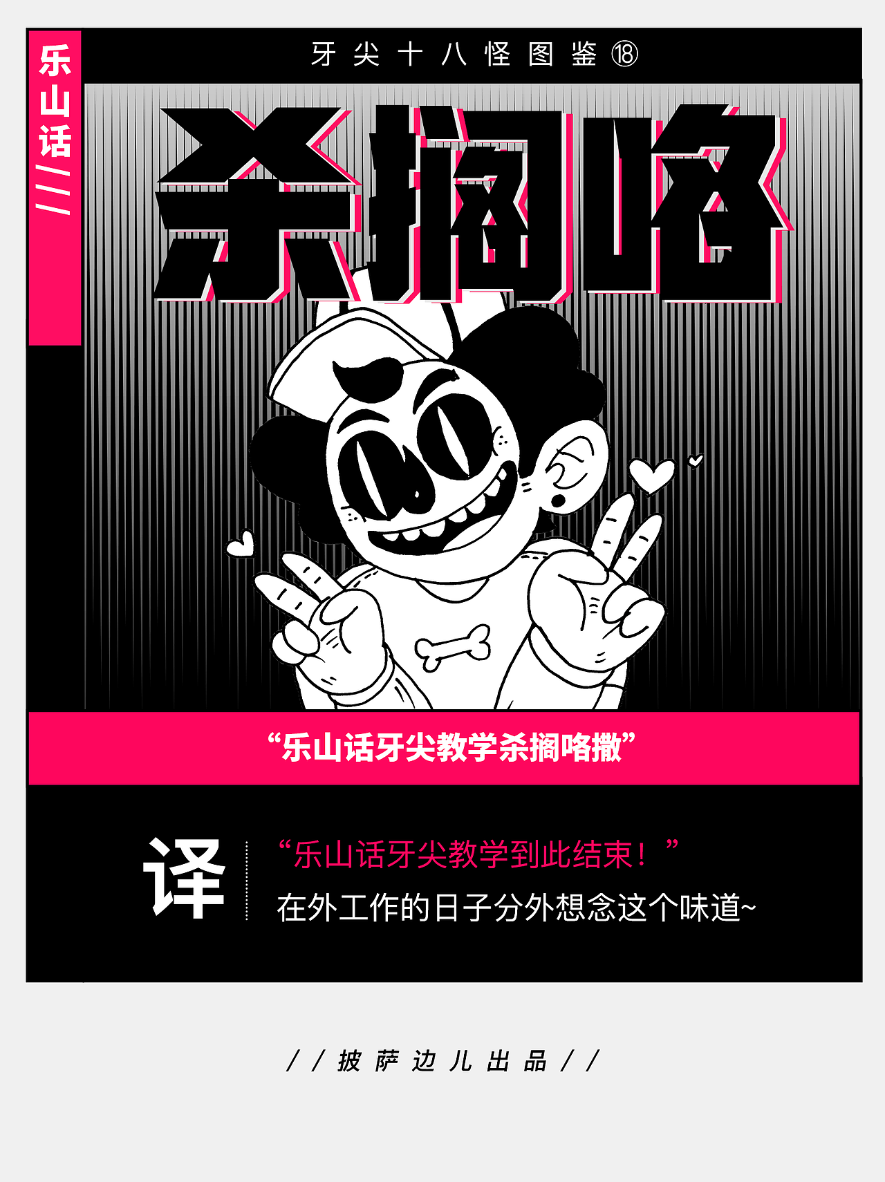 《小城味道-牙尖十八怪图鉴》