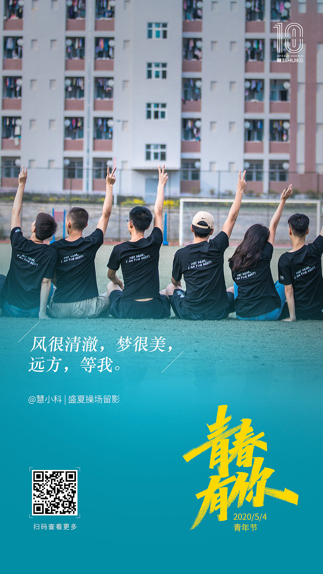 青年节“青春有你”主题系列海报（图ZMjA3MTA5MDIw） - 品牌 - 站酷设计师Jones0826原创素材 - 站酷ZCOOL