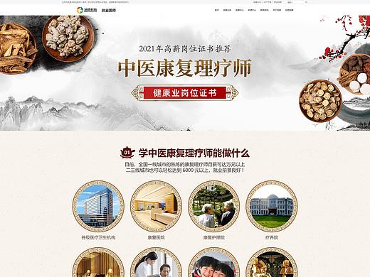 中医康复理疗师-官网栏目页-专题页-考资格证类网页
