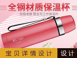 水杯详情设计 淘宝详情首页设计制作