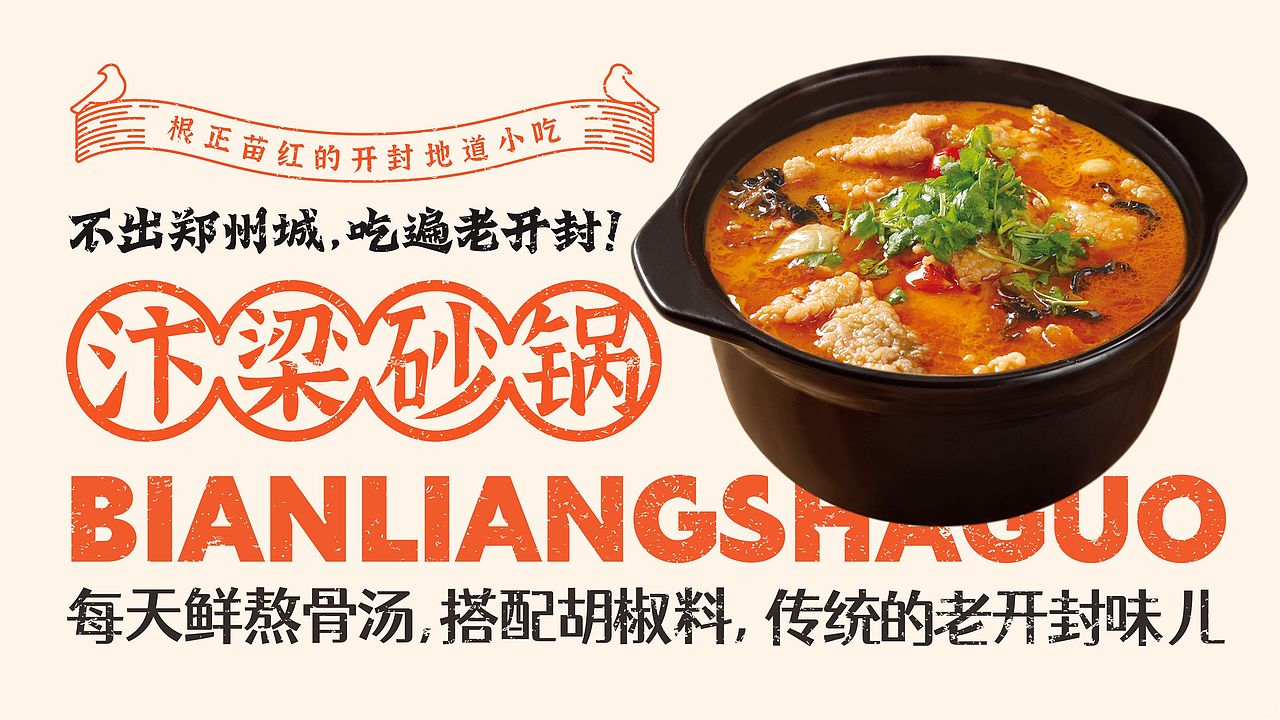 汴三喜 品牌设计（图ZMjgyMzI2MDAw） - 品牌 - 站酷设计师协创广告原创素材 - 站酷ZCOOL