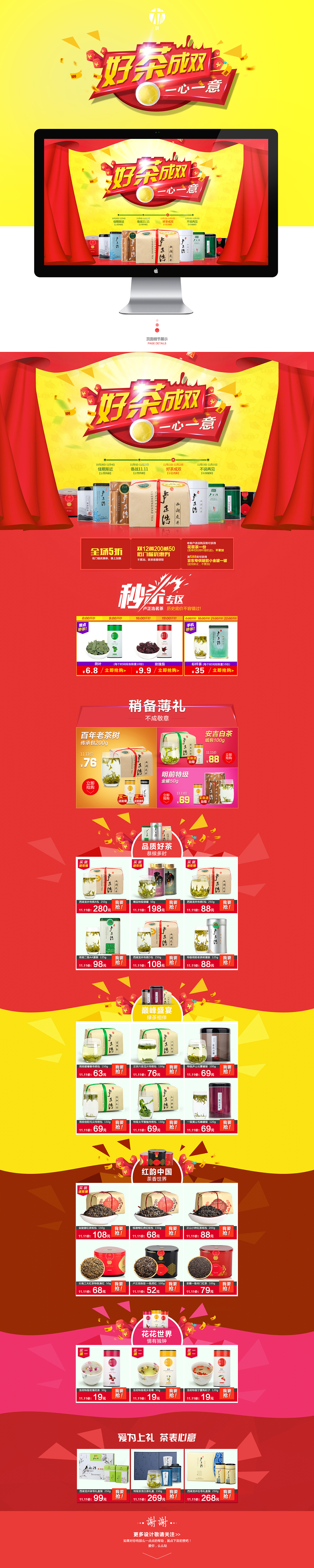 11月茶叶双十一活动页面-天猫双11活动促销