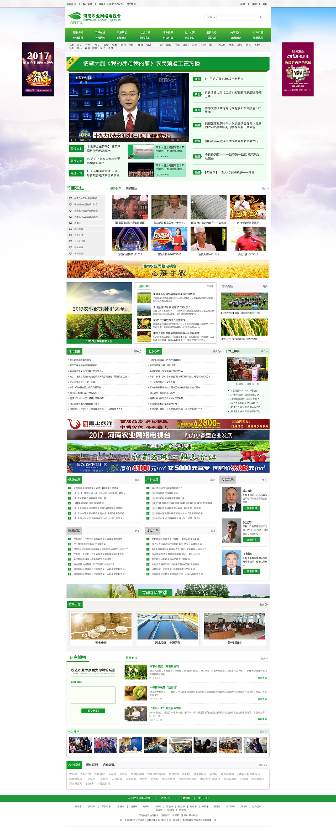 河南农业网络电视台平台