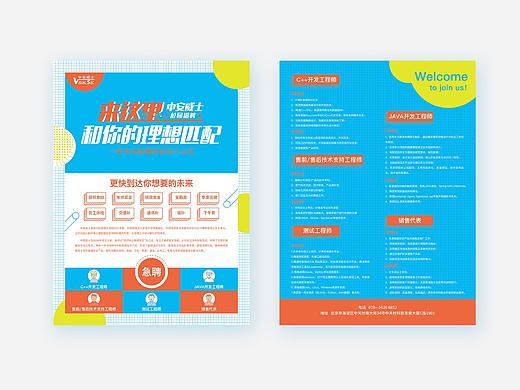 校园招聘宣传页