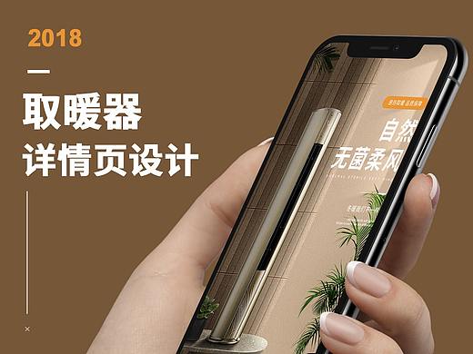 取暖器详情