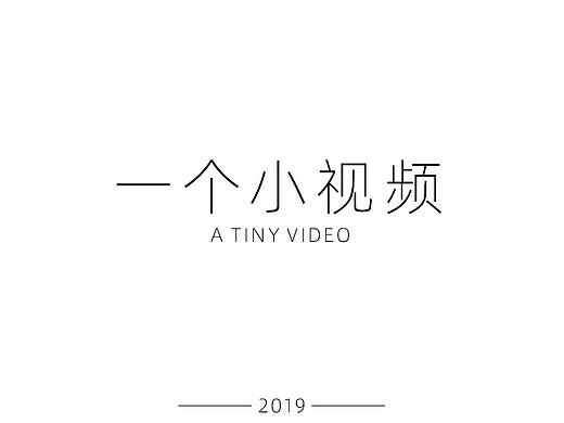 一个天猫小视频（个人主页-ZMzY5MTc0OTI=） - 短片 - 站酷设计师梁健峰原创素材 - 站酷ZCOOL