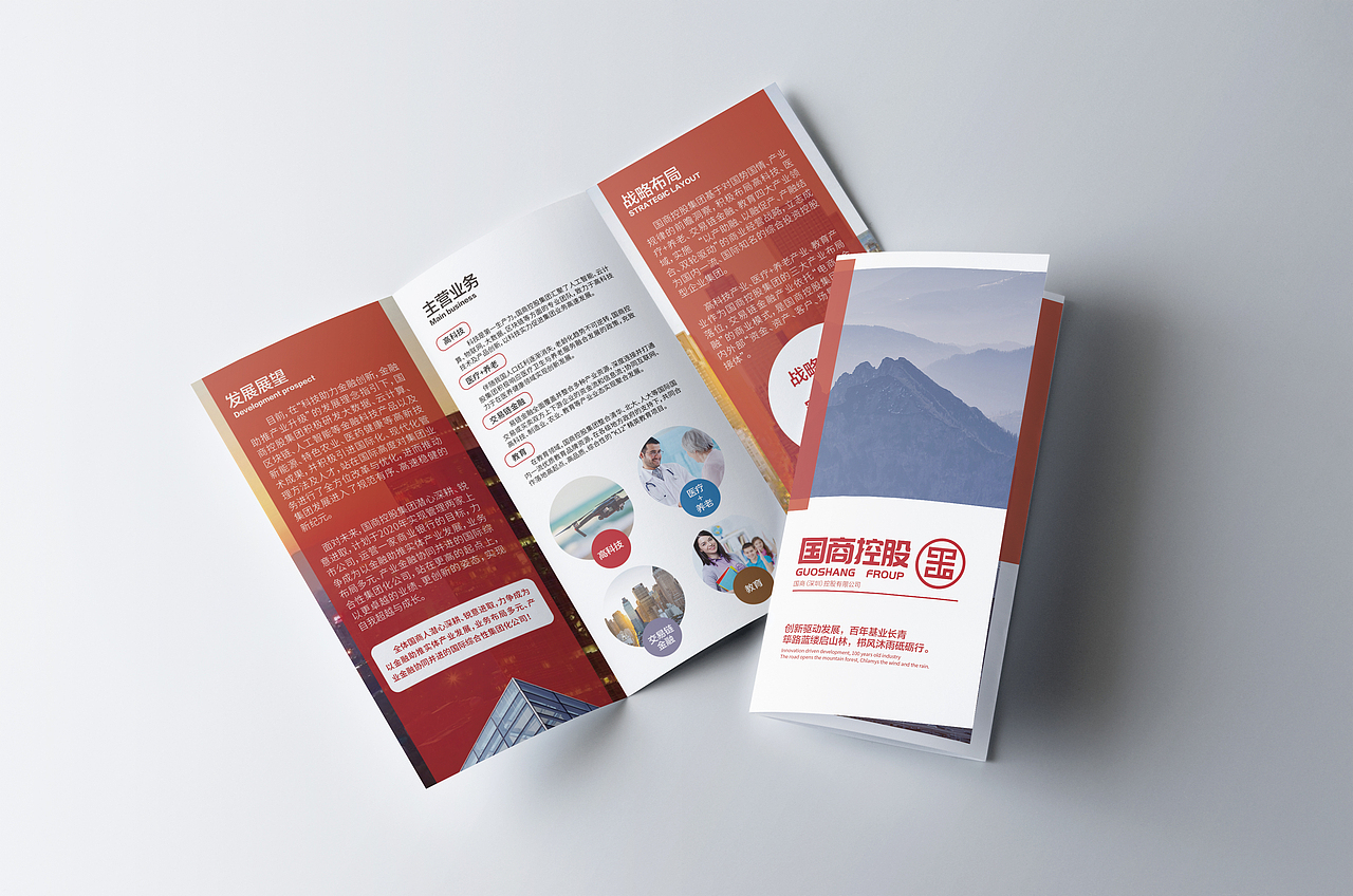 商业宣传折页设计（图ZMjUxMDEzNTMy） - 宣传物料 - 站酷设计师野望设计原创素材 - 站酷ZCOOL