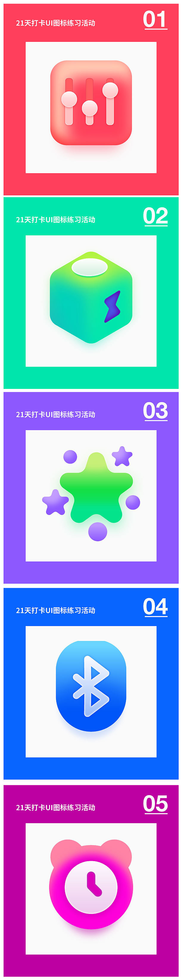 21天打卡UI圖標練習活動 第二周（圖ZMjU1MzMyNTYw） - 圖標 - 站酷設計師等等爆米花原創(chuàng)素材 - 站酷ZCOOL