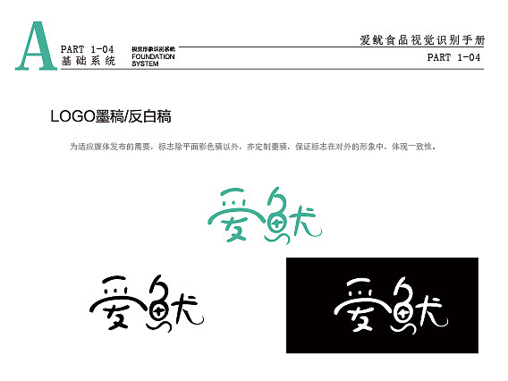 爱鱿食品UI手册