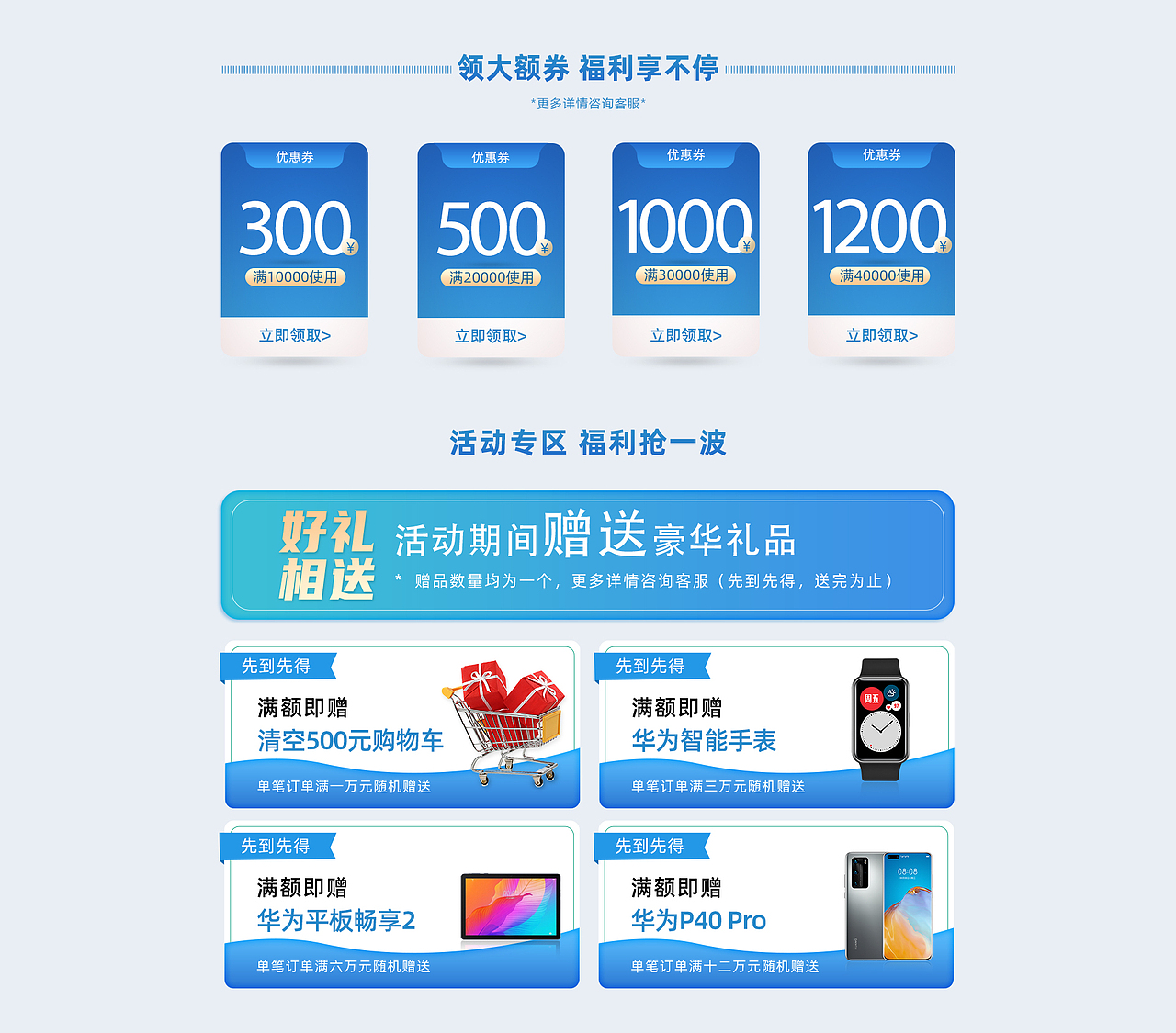 蓝色风格店铺首页