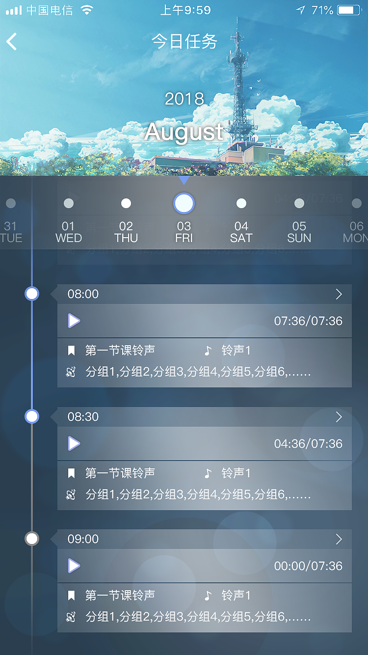 面向学校的广播系统界面(藤原豆腐·自家用)