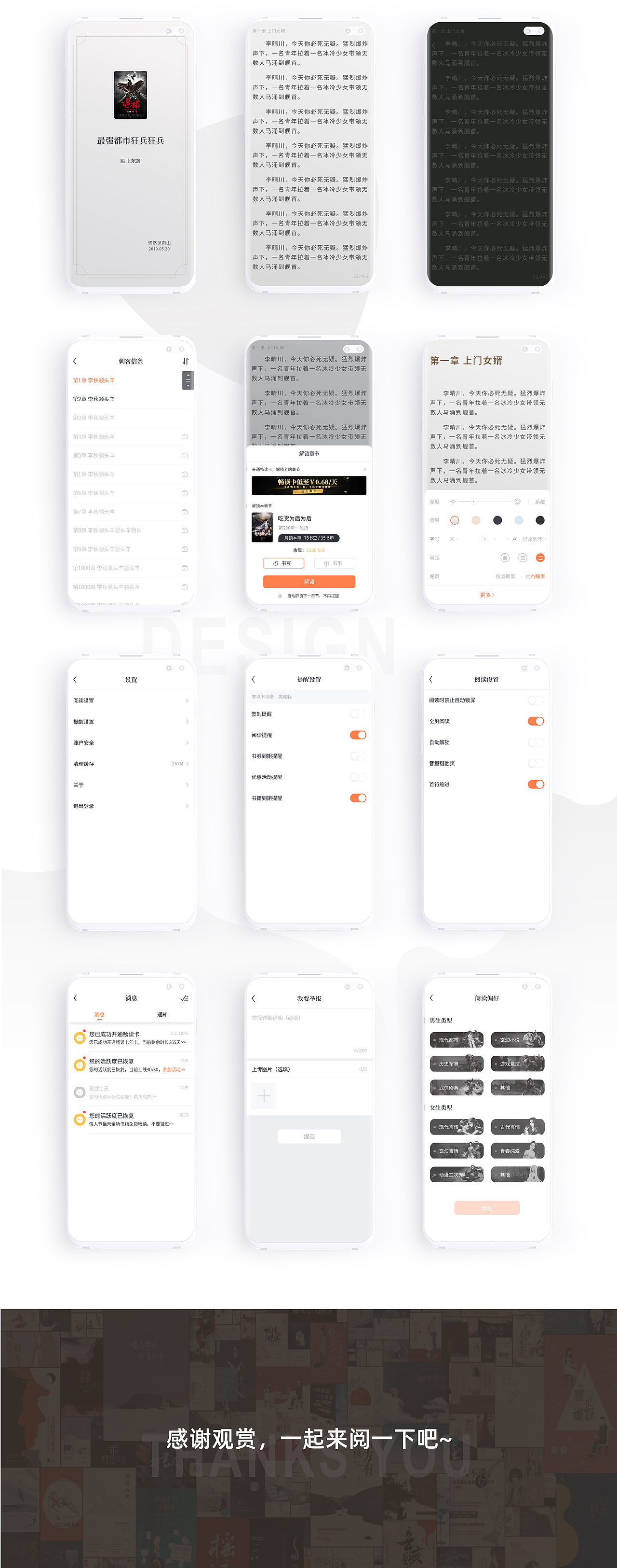 2018-2019阅读项目-多米阅读APP（图ZMTgwODY3NjA0） - APP界面 - 站酷设计师吴糖可乐12原创素材 - 站酷ZCOOL