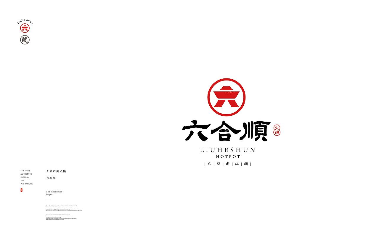 火锅设计 餐饮设计 旋转小火锅 重庆老火锅