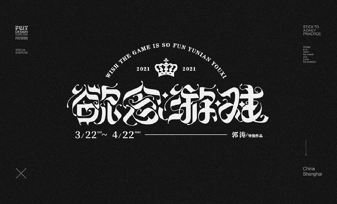 哥特字集10