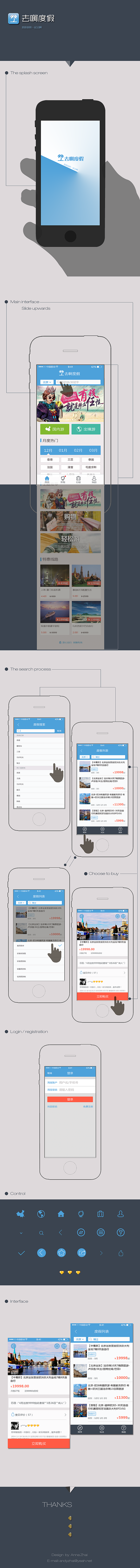 旅游度假APP界面设计手机端UI视觉效率型APP电商类app蓝色调风格icon规范统一的界面设计