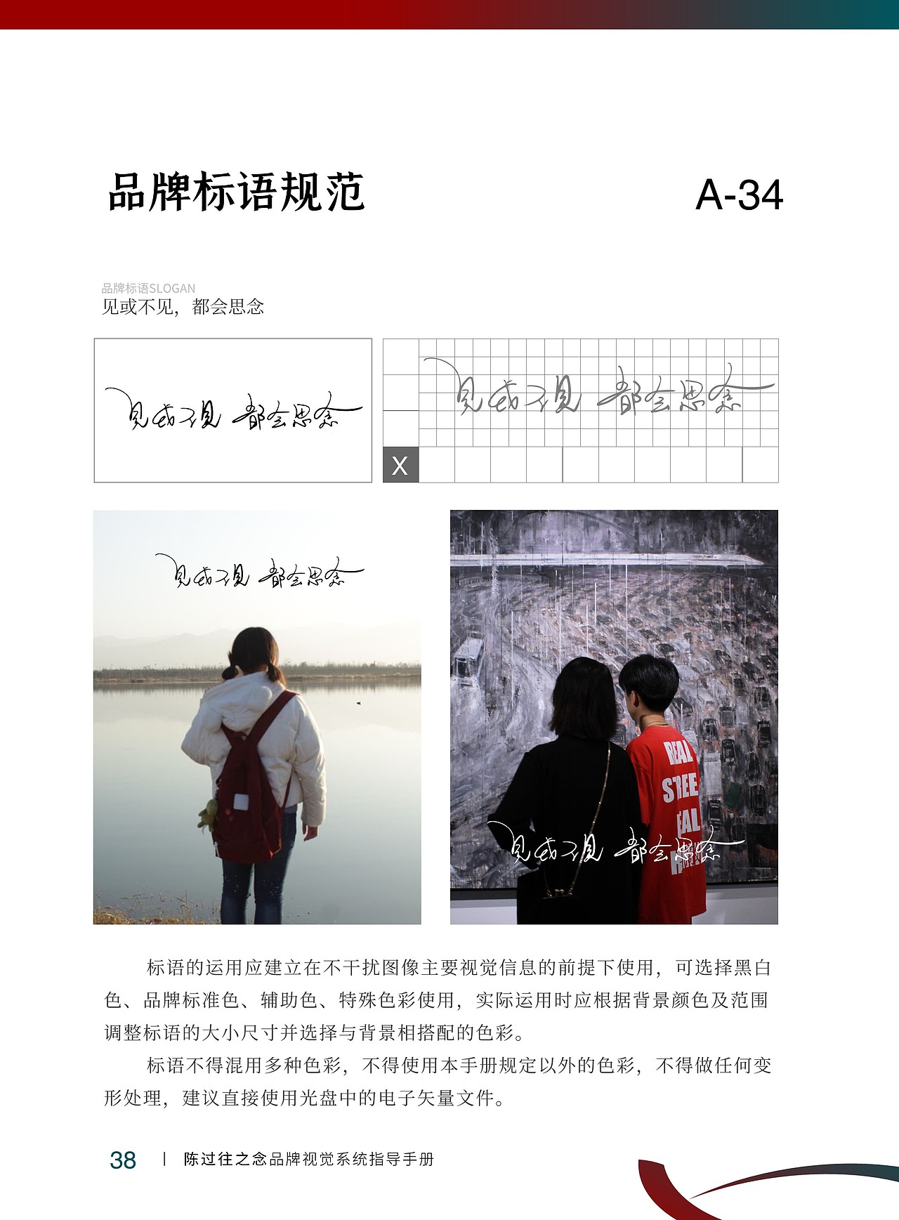 陈过往之念 品牌VIS设计